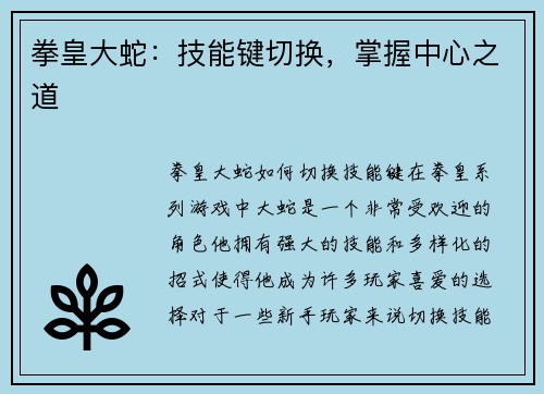 拳皇大蛇：技能键切换，掌握中心之道